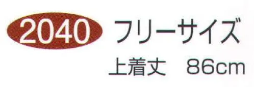 伊田繊維 2040 刺子織袖無し袢天 「和粋庵」こだわり尽くしたヴィンテージ調の刺子織生地が魅力！着やすい袖無し綿入れ袢天。スペック染め（別名「むら糸染め」）と呼ばれる特殊な染めを施した袖無しの刺子織はんてんです。スペック染めとは糸を一カセずつ手作業で染め、ムラ・かすれを表現した特殊な染色技法です。ナチュラルな味のある優しい色合い、使い込んだヴィンテージ調の雰囲気が魅力です。このスペック染めに、地色に馴染む糸を刺子織として加え、非常に手の込んだ味のある生地を表に使用しております。 裏地には中綿を入れた綿ブロードをあわせて、袖の無しのポンチョ（陣羽織）に仕立てましたので、様々な衣類の上からご着用頂けます。袖がないため、袖の汚れの心配がなく、活動しやすいことが利点です。作務衣の上に羽織っていただければ、暖かい上に凛々しい、礼を逸しない格調高い装いになります。 省エネウェア、ウォームビズとして最適の一着。ギフトにもどうぞ。※「3 茶」は、販売を終了致しました。※この商品はご注文後のキャンセル、返品及び交換は出来ませんのでご注意下さい。※なお、この商品のお支払方法は、先振込（代金引換以外）にて承り、ご入金確認後の手配となります。 サイズ／スペック