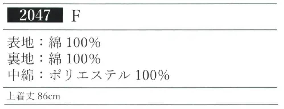 伊田繊維 2047 たてスラブ袖無し綿入袢天 サイズ・スペック