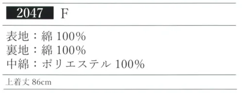 伊田繊維 2047 たてスラブ袖無し綿入袢天 サイズ／スペック