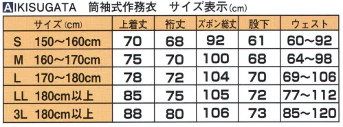 伊田繊維 2060 綿麻シジラ作務衣（S･M・L） 【IKISUGATA】素材の麻はシャリ感と清涼感があり、シジラ織は肌触りがよく軽くて涼しい織物ですので、古来から伝統的な夏の着物地として使用されてきたものです。織物の表面に縦方向の細かい「ちじみ」や「しぼ」と呼ばれる凹凸があるため、汗で生地が肌にくっつくこともなく、快適に過ごすことができます。ぜひ一度、袖を通してみてください。春から夏にかけて最適な、着心地の良い作務衣です。 ※この商品はご注文後のキャンセル、返品及び交換は出来ませんのでご注意下さい。※なお、この商品のお支払方法は、先振込（代金引換以外）にて承り、ご入金確認後の手配となります。 サイズ／スペック