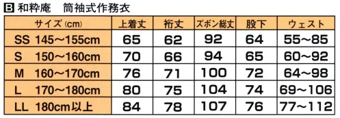 伊田繊維 2100 綿紬作務衣(M・L) 節糸をヨコ糸に使い、ざっくりと織り上げた紬生地を作務衣に仕立てました。紬生地は耐久性に優れ、素朴で落ち着きや温かみがあり、日常に楽しむ着物として昔から好まれ親しまれてきました。※この商品はご注文後のキャンセル、返品及び交換は出来ませんのでご注意下さい。※なお、この商品のお支払方法は、先振込(代金引換以外)にて承り、ご入金確認後の手配となります。 サイズ／スペック