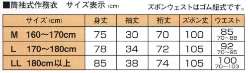 伊田繊維 3001 本柿渋染作務衣（M・L） 【和粋庵】草木染の最高峰！玄人向けの本柿渋染め作務衣。染めにかかる期間は2年以上。その染めの困難さから大量生産はできません。本物志向の方へ向けた本柿渋染めの作務衣です。柿渋は高い防水・防腐・防虫効果を持ち、江戸時代から日本人の庶民の知恵として日用品に塗られていました。柿を未熟な青柿のうちに採取し、粉砕・圧搾して得られる渋液を冷暗所で何年も熟成させて、化学染料にはない独特の「柿渋」の色合い、風合いが出来上がります。また、着用して、洗うごとにオリジナルの風合いの本柿渋（ほんかきしぶ）の生地に味がでてきます。着れば着るほどに愛着の湧く作務衣で、本柿渋（ほんかきしぶ）だからこそ味わうことができる、贅沢な楽しみのある一着です。※この商品はご注文後のキャンセル、返品及び交換は出来ませんのでご注意下さい。※なお、この商品のお支払方法は、先振込（代金引換以外）にて承り、ご入金確認後の手配となります。 サイズ／スペック