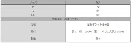 伊田繊維 3018 太刺子羽織（LL） 刺子織の凸凹のある素材で、重厚な存在感のある着姿になります。  ※この商品はご注文後のキャンセル、返品及び交換は出来ませんのでご注意下さい。※なお、この商品のお支払方法は、先振込（代金引換以外）にて承り、ご入金確認後の手配となります。 サイズ／スペック