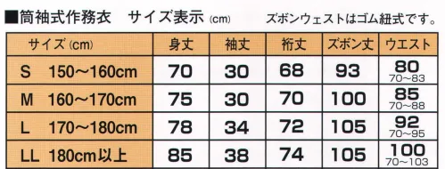 伊田繊維 3055-A 綾織作務衣（S・M・L） 「和粋庵」上質な高級綿を使用した綾織の丈夫な作務衣です。織物の町桐生で職人が一枚一枚丁寧に仕上げた着心地の良い定番の特選品です。 サイズもS，M，L，LLがあり、女性から男性のかっぷくのよい方にまで愛用されている作務衣です。※その他のお色は「3055-B」に掲載しております。  ※「8 うぐいす」は、販売を終了致しました。※この商品はご注文後のキャンセル、返品及び交換は出来ませんのでご注意下さい。※なお、この商品のお支払方法は、先振込（代金引換以外）にて承り、ご入金確認後の手配となります。 サイズ／スペック