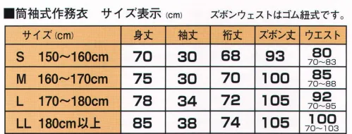 伊田繊維 3056-A 綾織作務衣（LL） 「和粋庵」上質な高級綿を使用した綾織の丈夫な作務衣です。織物の町桐生で職人が一枚一枚丁寧に仕上げた着心地の良い定番の特選品です。サイズもS，M，L，LLがあり、女性から男性のかっぷくのよい方にまで愛用されている作務衣です。※その他のお色は「3056-B」に掲載しております。※「8 うぐいす」は、販売を終了致しました。※この商品はご注文後のキャンセル、返品及び交換は出来ませんのでご注意下さい。※なお、この商品のお支払方法は、先振込（代金引換以外）にて承り、ご入金確認後の手配となります。 サイズ／スペック