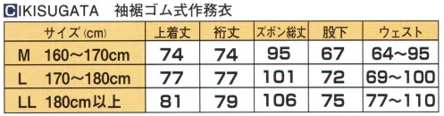 伊田繊維 5040 袖・裾ゴム式T/C綾織作務衣(M・L） 「IKISUGATA」やや厚手の綿ポリ綾織生地の秋冬向きの袖裾ゴム式作務衣。 やや厚手の綿ポリ綾織（あやおり）生地を使用した袖・裾がゴム式の長袖タイプの作務衣です。ゴム式の袖は、お寺のご住職や、書道や陶芸、水回りの仕事などをされる方から人気があります。袖をたくし上げることも用意で、動き易い仕様です。 生地は、綿ポリの綾織生地で、シワになりにくく、汚れにくい丈夫な生地です。比較的厚めの生地で、袖裾ゴム式なので、熱を逃がしにくく秋冬向きの一着です。寺社仏閣の方からも引き合いの多い作務衣です。 ※この商品はご注文後のキャンセル、返品及び交換は出来ませんのでご注意下さい。※なお、この商品のお支払方法は、先振込（代金引換以外）にて承り、ご入金確認後の手配となります。 サイズ／スペック