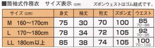 伊田繊維 5060 デニムロールアップ袖作務衣（M・L） 「IKISUGATA」作業（作務）が行いやすいように、袖をロールアップできるデニムの作務衣です。機能性を追究。 機能性を追究した国産の高級デニム作務衣。肌に優しいコットンに、洗濯のあとに乾きやすくシワになりにくいポリエステルの機能性が加わった6オンスのT/Cデニム生地の作務衣です。軽い着心地で動きも軽やかに、若々しく行動的になれます。袖はボタン留めができる「ロールアップ」仕様に仕立てましたので、じゃまになりがちな袖を捲り上げてしまえば様々な作業が行いやすくなります。また暑い日には、見た目にも涼しく、風も通りやすくなりますので、涼感が味わえます。綾織生地でしっかりとしたデニム素材ですので、着こむ程に良い味がでてくるのも魅力の一つです。濃紺・中紺・黒の3色を揃えましたので、お好みの色でオシャレも楽しんで頂けると思います。 実用性・機能性抜群のデニムロールアップ作務衣は、陶芸や書道、そば打ち、座禅、庭の手入れ、畑仕事、旅館業、整体、飲食・・・など何か作業（作務）をされる方に特におすすめの一着です。  ※上下セットです。※この商品はご注文後のキャンセル、返品及び交換は出来ませんのでご注意下さい。※なお、この商品のお支払方法は、先振込（代金引換以外）にて承り、ご入金確認後の手配となります。※「3黒」は、販売を終了致しました。  サイズ／スペック