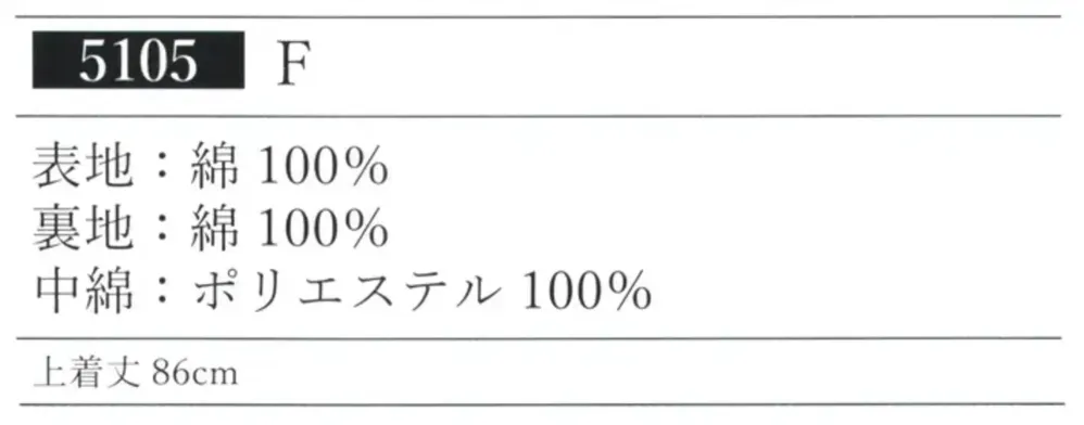 伊田繊維 5105 カイハラデニム・ピマ綿袖無し綿入袢天 サイズ・スペック