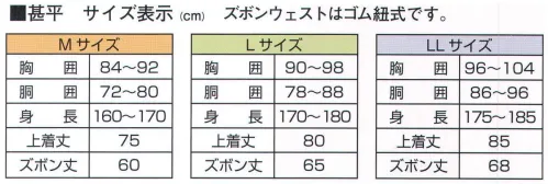 伊田繊維 7007 綿麻楊柳バックP甚平（M・L） 綿と麻の混紡（こんぼう）の楊柳（ようりゅう）生地を、日本の職人が一枚一枚丁寧に仕上げた本格甚平です。楊柳とはヨコ糸のみに「強い撚り（より）をかけた糸」を用い、晒工程（さらしこうてい）の時に大きく生地を縮めることで高密度の生地にし、布面のタテ方向に筋のように「しぼ」を出したものをいいます。まるで柳の葉を重ねたように「しぼ」が現れることから楊柳と呼ばれています。 ■楊柳の特徴はまとめると以下の5つです。1．丈夫でしわになりにくい。2．美しいシボが見た目にも清涼感を与える。 3．さらっとした肌触り。 4．吸汗性、速乾性に優れている。 5．風通しが良い。まさに日本の蒸し暑い夏に最適な、着心地の良い甚平と言えます。仕立ては袖付けから脇の部分を、昔ながらの手作業でタコ糸を丁寧に手編みしており、風通しがよく見た目にも粋を感じます。海外で作られた甚平とは違い、あくまで国産にこだわった甚平ですので、ギフトや外国の方へのお土産としても人気があります。 ※この商品はご注文後のキャンセル、返品及び交換は出来ませんのでご注意下さい。※なお、この商品のお支払方法は、先振込（代金引換以外）にて承り、ご入金確認後の手配となります。 サイズ／スペック