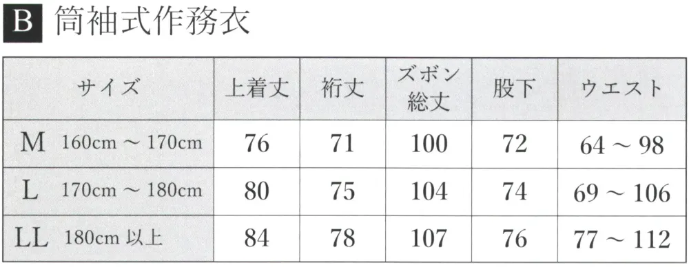 伊田繊維 8035 刺子織デザイン作務衣 サイズ・スペック