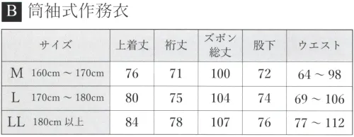 伊田繊維 8035 刺子織デザイン作務衣 サイズ／スペック