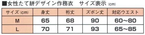 伊田繊維 8045 女性たて絣デザイン作務衣 「和粋庵」日本の古来からの技法で、モダンなデザインの女性作務衣を作りました。半身の10色もの色糸を織り込んだ絣柄は、職人が糸ごとに色を変えて染めた非常に手の込んだ織物です。無地の生地はシックな厚めの綿を使い、秋冬用のおしゃれ作務衣として、伝統技術と現代デザインが融合した一押しの作務衣です。ズボンの裾はスリットが入ったタイプで、全体として細身に見えるようなズボンになっています。  ※上下セットです。※この商品はご注文後のキャンセル、返品及び交換は出来ませんのでご注意下さい。※なお、この商品のお支払方法は、先振込（代金引換以外）にて承り、ご入金確認後の手配となります。 サイズ／スペック