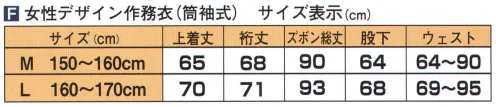 伊田繊維 8055 阿波しじら女性デザイン作務衣(M･L) 「伝統の阿波しじら織×モダンデザイン」の女性用夏向き作務衣阿波（現在の徳島県）は綿織物で外見の美に様々な工夫を凝らしてきた地域で、特に伝統工芸品にも指定されている”しじら織”には歴史があります。”しじら織”とは二種類の異なる織物の組織を用いて織り、その伸縮性の違いによって布面に「しぼ」と呼ばれる凹凸を作った織物のこと。凹凸があることで、さらりと肌触りがよく、軽くて涼しいため、暑い夏には最適な作務衣です。日本の伝統的生地を使い、モダンなデザインで現代の女性の清涼感あるくつろぎ着を作りました。バリエーションは、濃紺地が2柄、ベージュ地が2柄の4柄あります。サイズはMサイズ、Lサイズの2種類。阿波の伝統のしじら織と、モダンなデザインが融合した、涼しく着心地の良い女性作務衣です。※この商品はご注文後のキャンセル、返品及び交換は出来ませんのでご注意下さい。※なお、この商品のお支払方法は、先振込（代金引換以外）にて承り、ご入金確認後の手配となります。 サイズ／スペック