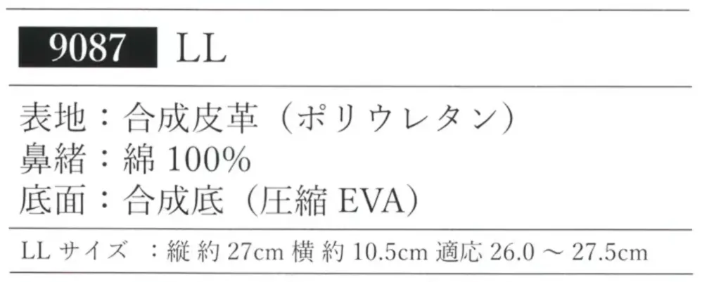 伊田繊維 9087 刺子織五枚底雪駄(LL) サイズ・スペック