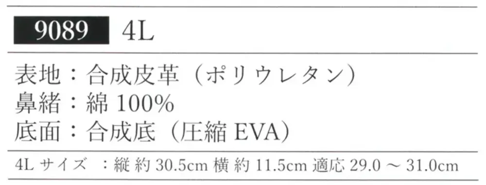 伊田繊維 9089 刺子織五枚底雪駄(4L) サイズ・スペック