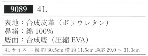 伊田繊維 9089 刺子織五枚底雪駄(4L) サイズ／スペック
