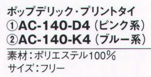 サーヴォ AC-140 タイ ポイント使いでおしゃれ感が高まるタイ。ひとつプラスするだけで、プレーンなオフィスウェアの印象がガラリと変わるはず。 サイズ／スペック