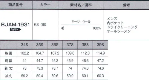 サーヴォ BJAM-1931 ジャケット 世界中のファッショニスタに愛されるブランド〔ブルックス ブラザーズ〕1818年、ブルックス ブラザーズはアメリカ・ニューヨークに誕生しました。アメリカではもっとも歴史ある衣料品ブランドです。経済紙『ウォール・ストリート・ジャーナル』からは「比類なき場所」と評され、ニューヨークの店には歴代米大統領からハリウッドセレブまで、多くのファッショニスタが訪れました。アメリカンクラシックスタイルの伝統と革新の志を伝承するブランド、ブルックス ブラザーズが、2018年、200周年を迎えました。世界中のファッショニスタに愛されるブランド伝統を重んじながらも常に革新を目指すブルックス ブラザーズには多くのセレブリティが訪れました。各時代のスタイルのお手本になった洒落者たち、人気ポップスターやハリウッドスターまで、世界中のファッショニスタから愛され続けています。メンズ商品には毛羽立ちの少ないサージ・ウールを使用。高級素材仕立てのシンプルなデザインは飽きがきません。ゴールドメタルボタンが映える一年通して着用できる贅沢ブレザーです。※ブルックス ブラザーズ商品は既成商品・既成サイズのみのお取り扱いとなります。特寸・別寸・別注のお取り扱いはいたしておりません。予めご了承ください。 サイズ／スペック