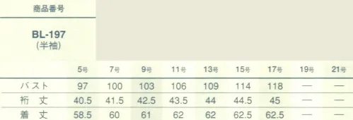 サーヴォ BL-197 ブラウス 天然の力で優れた抗菌・抗カビ性を発揮するキチン・キトサン繊維。汗の臭いを防いでくれたり、肌の抵抗力を自然に高めてくれる健康素材です。敏感肌の方にもおすすめです。1本1本のポリエステル繊維の透明度を化学的に下げることで、透け防止効果を出しています。台衿と身頃衿ぐりの接ぎ目を利用したボタンホールで、衿を開けたときに美しく見えるように工夫したデザインと、すっきりとした比翼仕立てで、衿あきを少し下げたデザインの２種類です。 サイズ／スペック