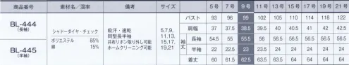 サーヴォ BL-445 半袖ブラウス 衿を立ててもキレイに見える。後ろだけ高めの台衿がポイント。タイやリボンがきれいに収まるシャツカラー。袖口はボックスタック入りで、女性らしい柔らかさのあるデザイン。ボタンで取り外し可能な共布リボン付き。「シャドーダイヤ・チェック」光沢とマットの陰影による上品な表情で、斜めの細かいダイヤ状の格子がおしゃれ感アップ。防透性に優れ、綿混で肌触りのいい素材感。 サイズ／スペック