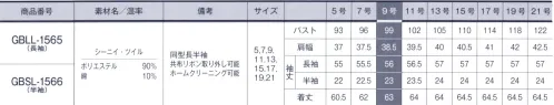 サーヴォ GBLL-1565 長袖ブラウス ●共布リボン:胸元のリボンは、一枚仕立てのフリルタイプで上品に優しく見えるデザイン。●台衿付きシャツカラー:リボンなどのアクセサリーを付けても、第一ボタンを開けてきても様になります。シーニイ・ツイル:きれいな綾目の光沢感が女性らしいツイル素材をベースに、白×カラーの交織で上品な組織感を出しながら優しい印象の色味に仕上げています。サラッとした肌触りで、いつも快適に着用していただけます。 サイズ／スペック