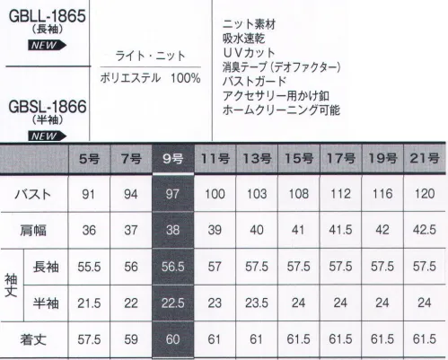 サーヴォ GBLL-1865 長袖ブラウス LIGHT KNITポイント使いで差がつく！多彩なアイテム。COORDINATE ITEMトロンとした肌馴染みのいい、薄手のニットブラウス。軽量で伸縮性、吸水性、速乾性に優れ、さらにUV機能のついた通年素材。シワになりにくく、お手入れも簡単。POINTバストガード…インナーのチラ見え防止用の隠しスナップボタン付き。肩線…肩線を従来より少し前に出し、より動きやすく。ストレッチ効果…伸縮性のあるニット素材で腕の上げ下げなど、動きがスムーズ。消臭テープ…脇下がいつも清潔なデオファクターテープ付き。アクセサリー用ボタン…衿元にはアクセサリー用のボタン付き。スカーフやリボンがずれないからいつでもきちんと。スッキリターンバック袖…袖を折り返しても肘下をスッキリで2つのうれしいが実現。腕を細く見せる効果とスマートに見せる効果。消臭・制菌加工 デオファクター デオファクターのメカニズム 消臭(防臭)＋制菌=DEOFACTOR。天然鉱物ミネラル成分が空気中の水分と反応することでOHラジカルや過酸化水素水と呼ばれるか活性酸素を生成し、有害菌やニオイを水と酸素に分解し無害化します。秘密は活性酸素。空気中の水分と反応しOHラジカルや過酸化水素とよばれる活性酸素を生成、また酸素からスーパーオキシドと呼ばれる活性酸素が、それぞれ生成され有害物質の分解反応に寄与します。ニオイの元となる有害物質を分解して「消臭効果」が持続します！ サイズ／スペック