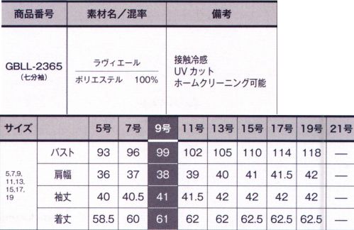 サーヴォ GBLL-2365 リボン付き2WAYブラウス（七分袖） 事務から接客まで自分らしく柔らかい印象にフェミニンなリボンタイブラウス◎裾前インもできる2WAYスタイル◎前裾をボタンで内側に留めれば、着崩れにくい裾アレンジが完成。■ラヴィエール■シルキータッチが心地良く、サラッとした風合いの素材です。体のラインをひろいにくいのも嬉しいポイント。※素材感は同じ同じですが、生産時期によって混率が異なる場合がございます。 サイズ／スペック