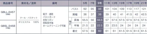 サーヴォ GBLL-2457 ブラウス（長袖） パウダリータッチのサラサラ感が素肌に心地よい、やさしい風合いのバスケット織り素材。吸汗・速乾性に優れ、いつも快適に着用いただけます。●共布リボン取り外しOKコーデに合わせて印象チェンジが可能。●バストガードインナーのチラ見え防止用の隠しスナップボタン付き。 サイズ／スペック