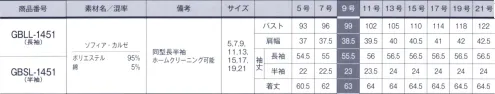 サーヴォ GBSL-1451 半袖ブラウス シンプルでソフトな肌ざわり。コーディネートの幅が広がる優柔ブラウス。着心地とこれまでにない肌触りの良さが魅力。伸縮性があり、柔らかな伸びが特徴。肌触りもソフト。柔らかくすべすべした質感で1日中着ていても快適。 サイズ／スペック