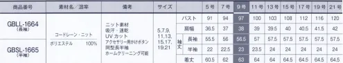 サーヴォ GBSL-1665 半袖ブラウス 伸縮性のあるニット素材で腕の上げ下げなど、動きがスムーズ。サラッとして、すべすべした肌触りで柔らかく1日中快適。しかも透けにくいので安心して着られます。シワになりにくくお手入れも簡単。持ち運び時のたたみシワの心配も少ないので、いつもきれいに着られます。速乾性に優れているのでお家で気軽にお洗濯して部屋干しもOK。ノーアイロンでも型崩れなく美しさをずっとキープ。スカーフやリボンのボリュームを考慮したコンパクトな衿幅。衿元にはアクセサリー用のボタン付き。スカーフやリボンがずれないからいつでもきちんと。「コードレーン・ニット」ブライト糸の上品な光沢でストライプ状の柄を表現した女性らしいニット素材です。ソフトですべすべと肌触りが良く、高機能ポリエステル糸の「スプリンジー」を使用しているので吸汗速乾、UVカット、透け防止の機能性があります。ノーアイロンのイージーケアが嬉しい優秀ブラウスです。 サイズ／スペック