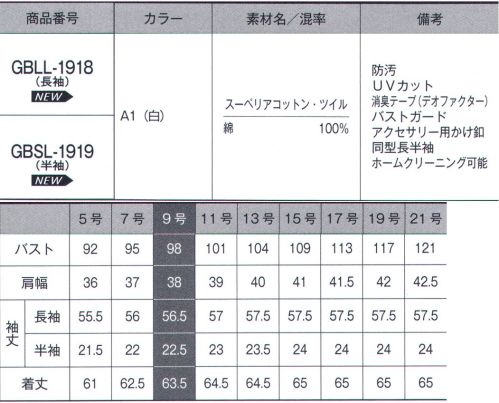 サーヴォ GBSL-1919 ブラウス きれい、スッキリ、女子力キープCosme Release®（コスメリリース）今まで落ちにくかったファンデーション・口紅などの化粧品汚れが、家庭洗濯で簡単に落ちます。【スーペリアコットン・ツイル】綿100％で肌に優しく、UVカット性も備えた素材です。【デオファクター®】天然鉱物ミネラル成分が空気中の水分と反応することでOHラジカルや過酸化水素と呼ばれる活性酸素を生成し、有害菌やニオイを水と酸素に分解し無害化します。ニオイの元となる有害物質を分解して『消臭効果』が持続します！■形状特徴・アクセサリー用ボタン衿元にはアクセサリー用のボタン付き。スカーフやリボンがずれないからいつでもきちんと。・バストガードインナーのチラ見え防止用の隠しスナップボタン付き。 サイズ表