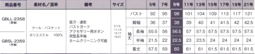 サーヴォ GBSL-2359 ブラウス（半袖） 肌なじみがよく、包まれるような心地の新定番ブラウス【 ポイント 】●アクセサリー用ボタン・・・衿元にはアクセサリー用のボタン付き。スカーフやリボンがずれないからいつでもきちんと。●バストガード・・・インナーのチラ見え防止用の隠しスナップボタン付き。■クール・バスケット■パウダリータッチのサラサラ感が素肌に心地よい､優しい風合いのバスケット織り素材。吸汗・速乾性に優れ､いつも快適に着用いただけます。※素材感は同じ同じですが、生産時期によって混率が異なる場合がございます。 サイズ／スペック