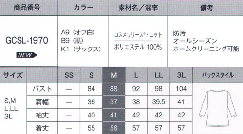 サーヴォ GCSL-1970 カットソー 「COSME RELEASE® KNIT（コスメリリース®・ニット）」上品で着心地抜群、毎日着たくなるカットソー。強燃の糸で編んだドライタッチでサラッとした風合いが特徴のカットソー。ウエストまで深い見返しが付いているため、体のラインをひろわず、ジャケットインナーに最適なデザインにしています。化粧品の汚れが家庭洗濯で簡単に落ちる「コスメリリース®」を施しています。 サイズ／スペック