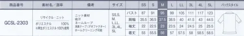 サーヴォ GCSL-2303 ポロシャツ ドレス・ポロで、あなたらしく制服らしいきちんと感と動きやすさを兼ね備えた、これからの定番スタイル。クラシカルフェミニンなきれいめボウタイ「RECYCLE KNIT」（リサイクル・ニット）■心地よいストレッチ性とさらりとした肌触りのニット素材。上品なハリ感で体のラインをひろいにくく、シワになりにくいのも魅力です。再生ポリエステル糸を100％使用したエコ素材で、地球にも優しく。●ボウタイ部分はスナップ留め●胸ポケット＆ネームループ●アームホールに消臭テープ（デオファクター） サイズ／スペック