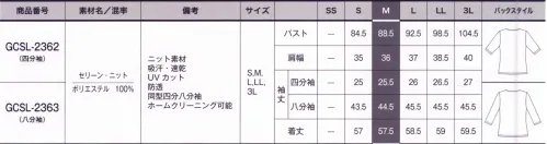 サーヴォ GCSL-2362 カットソー（四分袖） 大人の余裕を感じるネックレス映えTシャツ◎胸元2重仕立て通気性の良いサラッとした裏地を重ね、インナーの色や線を拾いにくい仕様に。■セリーン・ニット■陶磁器のように透けにくく、なめらかで柔らかな風合いのカットソー。セラミック微粒子により黄味色を抑え、従来の防透生地よりも高い白度を実現しました。※素材感は同じ同じですが、生産時期によって混率が異なる場合がございます。 サイズ／スペック