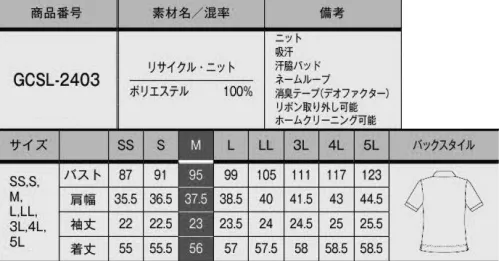 サーヴォ GCSL-2403 半袖ポロシャツ ちょうどいいきちんと感のドレス・ポロ着やすさが大人気。働くスタンダード「ドレス・ポロ」に新色登場。・落ち着いた印象のネイビーとやわらかい印象のベージュ・トラッドな華やかさを添えるチェック柄リボン・優れたストレッチ性でストレスフリー・胸ポケット内側にはネームループ付き・内側脇下には消臭テープと汗脇パッド付き・リボンはクリップ式:ループに挟むだけで簡単着脱●リサイクルニット:心地よいストレッチ性とさらりとした肌触りのニット素材。上品なハリ感で体のラインをひろいにくく、シワになりにくいのも魅力です。再生ポリエステル糸を使用したエコ素材で、地球にもやさしく。●すぐれたストレッチ性でストレスフリー サイズ／スペック