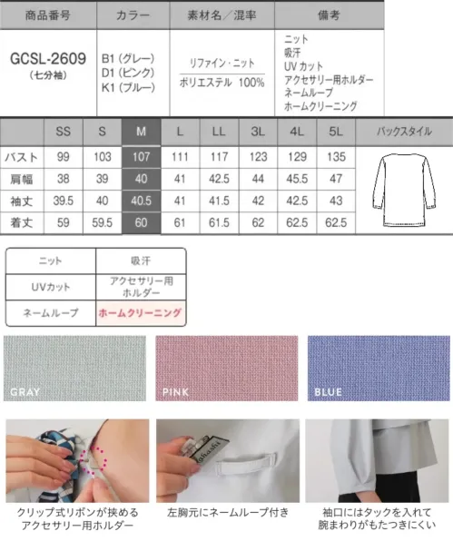 サーヴォ GCSL-2609-K1 カットソー（七分袖） サイズ／スペック