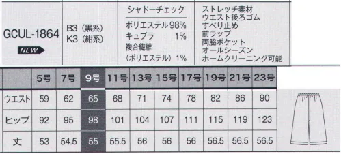 サーヴォ GCUL-1864 キュロット SHADOW CHECK & SHADOW PANE洗練されたシルエットと知的な印象で感度の高いスタイル。着る人の魅力を引き立てる上品で女性らしいスタイル。同色系で微妙なコントラストを付けた2種類のポリエステルでさりげない陰影で表現したグレンチェック柄と差し色を加えたウインドーペン柄。ソフトでふくらみ感のある風合いは、女性らしい立体的なシルエットが表現できるので、トラディショナルな柄も新しいイメージに。抗菌防臭加工「ユニフェッシャー®」を施した安心素材です。効果が持続する抗菌・防臭「ユニフェッシャー®」 繰り返し洗濯しても効果が持続する、抗菌・防臭加工。「ユニフェッシャー®」は、有機系抗菌剤を繊維に付着させることにより、細菌の増殖を抑制し防菌効果を発揮する、抗菌防臭加工素材。増殖した最近の発する嫌なにおいの発生を防ぎ、清潔さを保つことができる快適素材です。ここがPOINT! 後ろベルトゴム入り…ウエストの後ろはゴム仕様だからおなかまわりはすっきり見えでラクラクな着心地。 サイズ／スペック