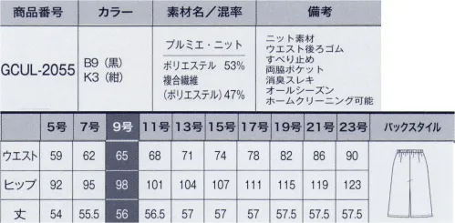 サーヴォ GCUL-2055 キュロット PREMIER KNIT（プルミエ・ニット）シワになりにくい。360度ぐーんと伸びる！【MAGNIFIRAY®（マニフィーレ®）】「マニフィーレ®」は、高度なループ形状記憶加工技術と中空構造形成技術で加工したポリエステル糸を使用し、美しい仕立て映え梳毛調の表情が特徴のテキストスタイルです。糸加工技術とテキストスタイル設計を工夫することにより、快適な着心地と防シワ性を実現しました。【プレミエ・ニット】布帛のような高級感のある見た目ながら、シワになりにくく、ストレッチ性、イージーケア性に優れた進化系ニット素材。美しい仕立て映えと梳毛調の表情が特徴の「マニフィーレ®」を使用しています。重ね着に適した高い通気性により、1年を通して快適に過ごせます。※「マニフィーレ®」は東レ(株)の素材商標です。 サイズ／スペック