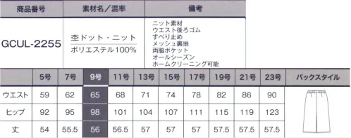 サーヴォ GCUL-2255 キュロット きちんと上質、でも動きやすい！仕事にふさわしい品格と上質感がありながら、着心地は伸びてラクラク。繊細ニットが叶える、これからのコンフォートエレガンス。■杢ドット・ニット表情の豊かな杢糸を使ったさりげないドット柄が、高級感と優しさを醸し出す上質ニット素材。ニットならではの伸縮性があり、また触り心地が柔らかくソフトなため、1日中快適に過ごせます。 サイズ／スペック