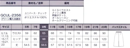 サーヴォ GCUL-2356 キュロット 心地よく働くということ。季節を心地よくつなぎ、着る場所や人を選ばない普遍的な柄はボーダーレス時代の新しい働く服の可能性をひろげます。柔らかな印象も､凛とした印象も自然に導いてくれる好感度スーツ【 ポイント 】●ウエストが最大7cm伸びる！らくらくウエスト●前ラップ風でスカート見えするデザイン●伸縮性/通気性の良いメッシュ裏地！耐久性も抜群！■ユニバース・チェック■繊細な陰影が美しいチェック柄のツイル素材。驚くほどの軽さと適度なストレッチ性で快適な着心地に。無地感覚で着られるので汎用性が高く、シーンレス・シーズンレスで着用できます。再生ポリエステルを使用し、環境にもやさしく。■環境に配慮した「グリーン購入法」適合商品■グリーン購入法とは、環境負荷が少ない製品やサービスの購入を国などに義務付けた法律です。環境面の効果だけでなく、環境配慮型製品の市場拡大、環境意識の向上など、経済面や社会面にも効果が期待できます。※素材感は同じ同じですが、生産時期によって混率が異なる場合がございます。 サイズ／スペック