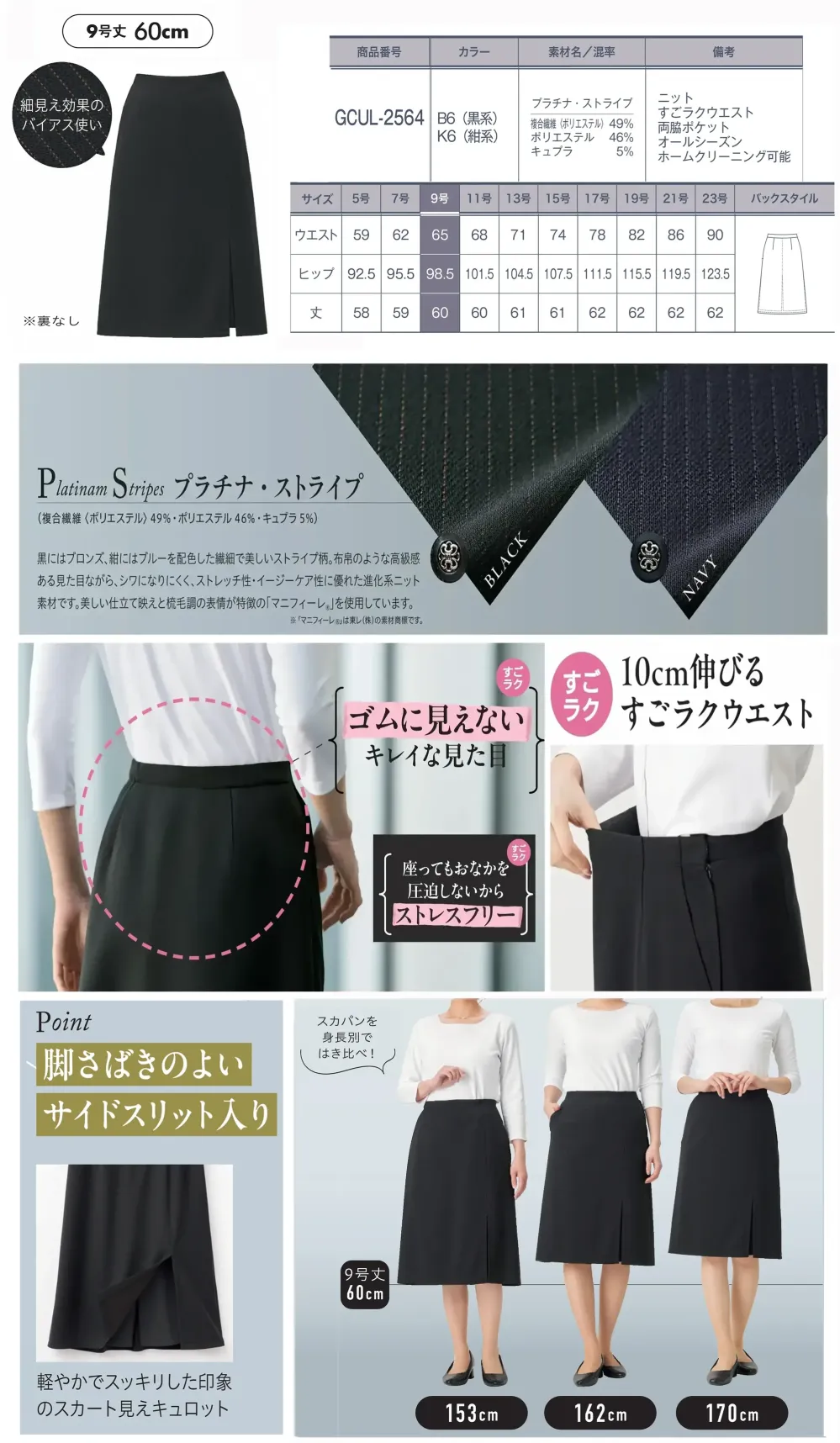 サーヴォ GCUL-2564-B6 キュロット(スカパン) サイズ・スペック