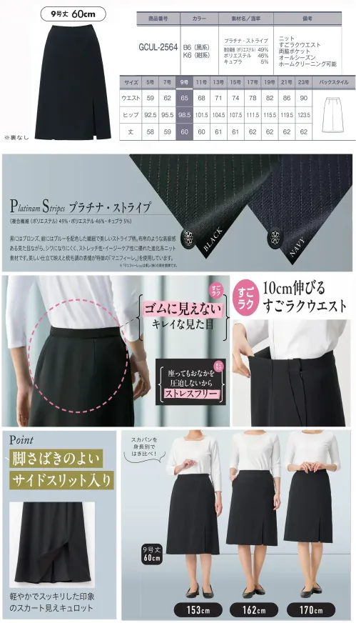 サーヴォ GCUL-2564-K6 キュロット(スカパン) サイズ／スペック