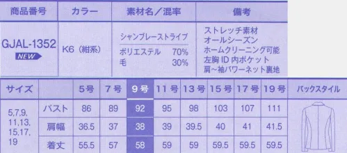 サーヴォ GJAL-1352 ジャケット 着るだけで細見せ「美BODYライン」シャンブレーストライプ。凛としたかっこよさと女らしさを演出！美しくスマートに仕事ができる女性に変身。計算されたメリハリライン着るだけでスタイル良く。直線的ラインの細見せパターン設計でクール＆スマートなシルエットを実現。縦ラインに見えないダーツを入れ、中央に寄せることでより引き締め効果をUPしました。裏地の肩から袖全体には、よく伸びるニットのような素材のパワーネット裏地を使用。背中から肩への動きがより快適になりました。あえて余計なゆとりは持たせず、体のラインに沿わせることで細見せ効果を高めています。ボタンのさりげないシルバー使いが、生地の高級感をさらに引き立たせ、優美な雰囲気をかもし出します。ジャケットとベストの左胸には、IDカードや小物がしまえる内ポケットが付いていて便利。『シャンブレーストライプ』黒×紺のシャンブレー織りをベースに綾組織によるコードのようなストライプ柄を表現。シャンブレーの陰影感で女性らしくニュアンスのあるエレガントな紺色が特徴。細番手の上質ウールのツヤとしっとりとした風合いで高級感のある素材。ストレッチ糸「T400」を使用、軽量で着易い素材感。 サイズ／スペック