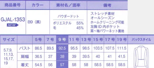 サーヴォ GJAL-1353 ジャケット 着るだけで細見せ「美BODYライン」パウダードット。ピンドットが上質感の中にかわいさをプラス。視覚マジックで女性らしい美ラインを実現。ポケットは、新感覚フラップの傾斜角度でスリム見せ効果。メリハリシルエットとやさしい上質感のある素材で女性らしい美しさを追及したシリーズ。高い位置からのパネルラインや、フラップとの出会いポイントをやや高い位置に視覚誘導することで、すっきりスマートに見せることに成功。クラシカルながらも新しく、美しいキャラクターラインを演出します。人間工学による「ポケット口」傾斜とウエストをスリムに演出する視覚効果を考えてたどり着いた、新しい「オフセットフラップ」。ウエスト位置を高く見せ、くびれを強調します。肩回りを華奢にみせる、肩に斜め細めに入ったプリンセスライン。そこにぶつかる背中のキャラクターカットは「肩幅を狭く美しく」魅せる工夫がされています。高めの後ろウエスト切り替えで腰位置を高くエレガントに。バックスタイルのウエスト部分の切り替え位置も高めにデザイン。これにより腰の位置が高く見え、着るだけでスマート＆脚長効果を狙えます。裏地の肩から袖全体には、非常によく伸びるニットのような素材のパワーネット裏地を使用。背中から肩への動きがより快適になりました。左胸には、IDカードや小物がしまえる内ポケットが付いていて便利。『パウダードット』黒のマットウース織りベースにグレーのピンドットで色味を加えることで、ニュアンスのある表情に。無地のような感覚で、柄物とのコーディネートも幅広くできます。上質ウールによるツヤとしっとりとした風合いで高級感のある素材。軽量でストレッチ性もあり着やすい素材感です。 サイズ／スペック