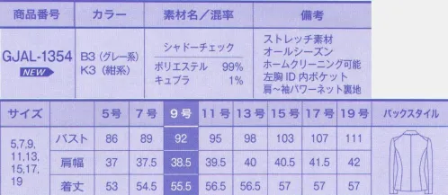 サーヴォ GJAL-1354 ジャケット 信頼感を高める、品と優しさを演出。杢感のある落ち着いた色合いに、2種類の柄をデザインと素材をミックス。メンズライクな生地を使いながら、曲線的で女性らしいシルエットを実現。きちんと感、親しみやすさを兼ね備えたバリエーション豊かなシリーズ。丸のある衿元で女性らしさをプラス。曲線的なテーラードで、衿元をやや深めに。インナーが見える部分を広げることで、顔を明るく演出します。高級感のあるクルミボタン。シルバーorゴールドで縁取られたクルミボタンを使用。ベーシックカラーに明るさを加えます。繰り返し洗濯しても効果が持続する、抗菌・防臭加工「ユニフレッシャー」は、有機系抗菌剤を繊維に付着させることにより、細菌の増殖を抑制し防菌効果を発揮する、抗菌防臭加工素材。増殖した細菌の発する嫌な臭いの発生を防ぎ、清潔さを保つことができる快適素材です。『シャドーチェック』同系色で微妙なコントラストをつけた染色のテクニックでグレンチェック柄をさり気ない陰影で表現。ソフトでふくらみ感のある素材感で、女性らしい立体的なシルエットが表現できるので、トラディショナルな柄が今風の新しいイメージに。抗菌防臭加工「ユニフレッシャー」を施した安心素材。 サイズ／スペック