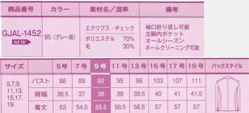 サーヴォ GJAL-1452 ジャケット さりげなくおしゃれか艶感シャドーチェック。クチュール感と上質感が引き立てる凛と輝く洗練チェック。ディテールにこだわった高級感あるブラックシリーズ。ニュアンスのあるチェックの高級感と、無地のような落ち着きを備えた名品。洗練された大人の風格漂う美しいフォルムがデキる女性を演出。落ち着いたニュアンスブラックでシーンを選ばず着られる頼りになるスーツ。仕立てのよさが光る洗練チェックが好印象。高級感のある黒×控えめチェック。どんなシーンでも着られ、職種を選ばない優れもの。高級感あるれる艶感のダークグレー地に、ブラックのチェック柄が施された凝った素材。アクセサリー使いで華やぎをトッピングすれば、よりクラス感のある装いが楽しめます。シルバーのボタンが高級感を際立たせる。艶のあるブラックに華やかなシルバーをあしらったボタンは、控えめながら高級感あふれるデザイン。ベーシックカラーに明るさを添えます。襟端には直線的なパイピングを施し、スタイリッシュでスッキリシャープな印象に。ジャケットの左内側にはA4四つ折りやIDカードが収まる大きめポケット付き。ウエストのパイピングを高めの位置に配置。腰高でレッグラインを美しく見せてくれます。ジャケットの袖口は折返しができるスリット付き。ワークシーンに合わせて長さを調節できます。 サイズ／スペック