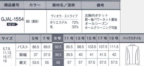 サーヴォ GJAL-1554 ジャケット 細部にまでこだわった機能的なデザインと美しいシルエットでどんなシーンにもマッチする安心感のあるアイテムです。立体パターンでどんな時も美BODY！人気の美BODYシリーズにストライプ柄が新登場！秘密はなんといっても立体で生地的なパターン。女性が美しく見えるようにミリ単位まで計算されたカットと視覚効果を利用したデザインで全方位どこから見ても美しいシルエット。計算されつくしたパープルのストライプが上質な素材感を生む。キレイの秘密:立体的なパターンを加えることにより、より美しいボディラインを作り、女性らしいメリハリ美BODYに。着るだけでスタイルアップできて快適な着心地の女性に美しいスーツシリーズです。動きやすさの秘密:美ストレッチウエスト、パワーネットに加えて、ジャケットの袖下に曲線のマチを入れてさらに動きやすさをサポート。アクティブな動きもスムーズになりました。ヴィオラ・ストライプ:ツイル組織と杢グレーによる繊細なライン、さらにパープルのさし色を加えて女性らしさを表現したストライプ柄です。上質ウールブレンドの仕立て映えと、ソフトでしっとりとした風合い、またストレッチ糸を称しているので動きやすく快適な着用感が得られます。●肩線切り替えでスッキリコンパクト:前よりに入った肩線切り替えがコンパクトでスッキリした視覚効果を。●袖下のマチで動きやすい:ジャケットの袖下に職船のマチを入れることで、腕を上げるなどの動作もスムーズに。窮屈感やツッパリ感を軽減し、お仕事を快適にサポート。●パワーネット:非常によく伸びるパワーネット素材を裏地に使用。背中から肩、腕が動かしやすくしました。●内ポケット:左内側にはIDカードなどをしまうのにちょうどいい内ポケット付き。 サイズ／スペック