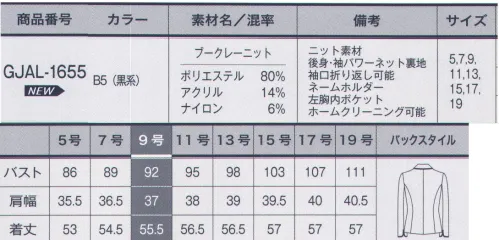 サーヴォ GJAL-1655 ジャケット 優しい色味のツイード風で華やぎをプラス。肩まわりは曲線で女性らしいシルエット。ジャケットの肩幅を少しコンパクトにして、丸みのあるシルエットに。華奢で女性らしく優しい印象に。光沢感のあるパイピングで女性らしさを演出。衿まわりの曲線に光沢のある少し太めのサテンパイピングを施し、しなやかで女性らしい印象に。フラップポケットの玉縁（サテン）で引き締め効果。ジャケットのフラップポケットは玉縁（サテン）仕様になっていて引き締め効果UP。また、フラップをインにすればフォーマルな印象に。アウトにすれば可愛らしいイメージに。出し入れすることで印象チェンジできます。裏地までニット素材。背中、袖部分にも軽くて柔らかいニット素材を使用。伸縮性もあり動きやすく快適な着心地です。シワになりにくくお手入れが簡単。シワになりにくい素材で長時間着ていても型崩れせずにずっとキレイなまま。お手入れが簡単なのもうれしいポイントです。「ブークレーニット」ツイード風の柄と表情感にこだわった意匠性のあるニット素材です。黒ベースに杢グレーのブークレー糸使いにより、優しい印象に仕上げています。編地ならではの柔らかな伸縮性があり、さらに軽量に仕上げているため着やすく一日中快適。シワになりにくい機能性と耐久性もあるので安心してご着用いただけます。 サイズ／スペック