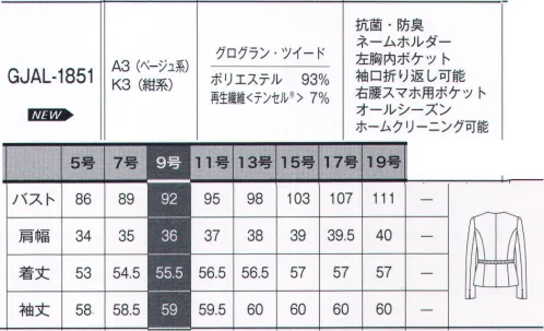 サーヴォ GJAL-1851 ジャケット GROSGRAIN TWEEDスマート・コンシェルジュ 信頼感と気品ある装いで最高の笑顔を。私はいつもキレイと進んでいく。ラメの煌めきと機能性でいつでもキレイが続く私。細い銀糸を織り込んだ表情豊かなグログラン・ツイード素材。2種類の太さのスラブ系で織り上げたラメの微光沢が上品なツイーディ素材。ラメにはミューファン®を使用し、働く女性に適した機能性(抗菌・防臭・帯電防止)が半永久的に持続します。華やかで着心地も優れています。純銀の糸ミューファン®で毎日快適！！毎日着ても気持ちいい。高い抗菌・防臭・帯電防止効果を持つ純銀の特殊糸ミューファン®。この素材を生地に織り込むことで、清潔で快適な着心地を保ちます。さらに風合いを柔らかくするためにテンセル®を混合し、肌なじみがよく、美しいラインを実現しています。純銀のチカラ。POINT 01 「ミューファン®」が発する銀イオンが、ニオイの元となる菌の繁殖を抑制。洗濯しても半永久的に効果が持続します。黄色ぶどう球菌（悪臭の原因菌）に対する効果、減菌率99％以上(※試験実施期間/(財)日本紡績検査協会 この場合の抗菌防臭機能は、細菌の繊維上の繁殖を抑制することを表します)POINT 02 ホコリがつきにくい帯電防止。銀は電気を通しやすく、静電気が発生しても自然に放電されるため、乾燥時のパチパチや衣服のまとわりつきも緩和します。ここがPOINT！ウエストマーク…ベルトをしめているかのようなデザイン。折り返し可能な袖口…ジャケットの袖口は折り返しができるスリット付き。ワークシーンに合わせて長さを調節できます。脚長(ペプラム効果)…脚長に見えるペプラムデザイン。内ポケット…ジャケットの左胸には、IDカードや小物がしまえる内ポケットが付いていて便利。スマホポケット…右腰ポケットの上には更にスマホが収納できるダブルポケット仕様。ネームホルダー…胸ポケットにはネームプレート専用スリット付き。胸元がスッキリ見えます。配色裏地(ドット柄)…女性らしく見た目にもうれしいドット柄の裏地を使用し、贅沢感を演出。 サイズ／スペック